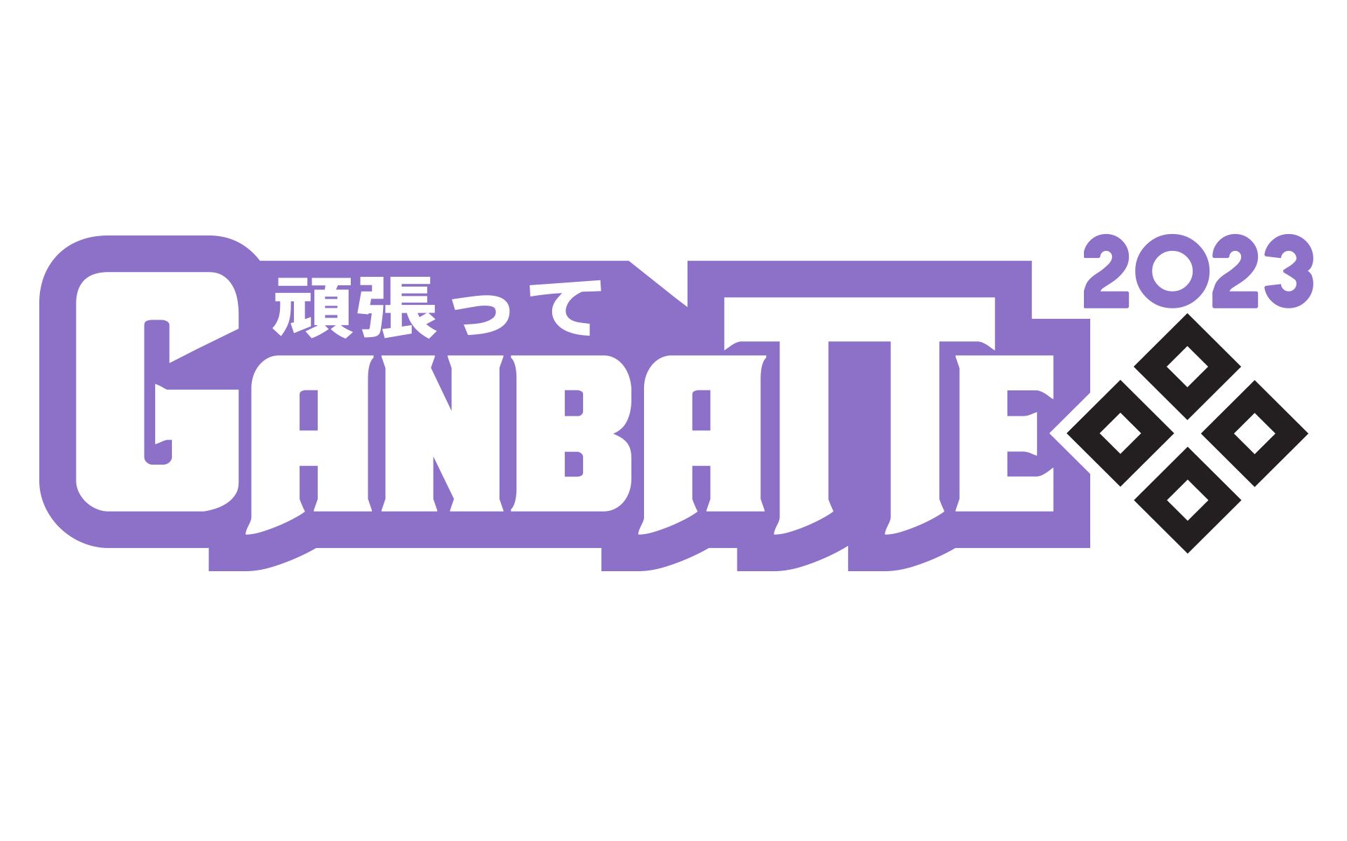 Ganbatte Convention Inc. Logo